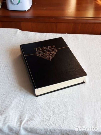 Книга Подарок молодым хозяйкам Елена Молоховец