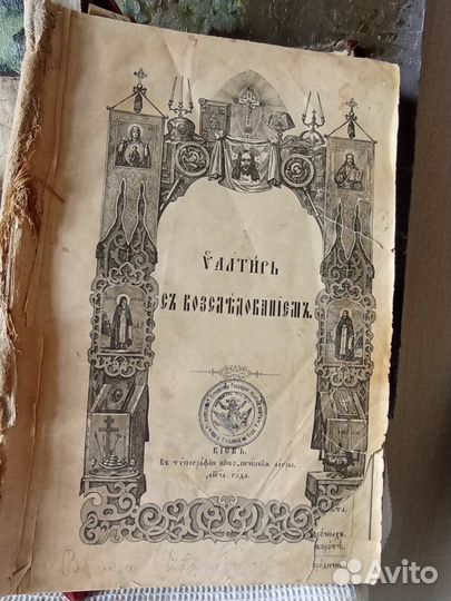 Псалтырь с восследованием 1891 г.Киевско-Печерский