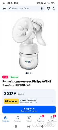 Молокоотсос ручной