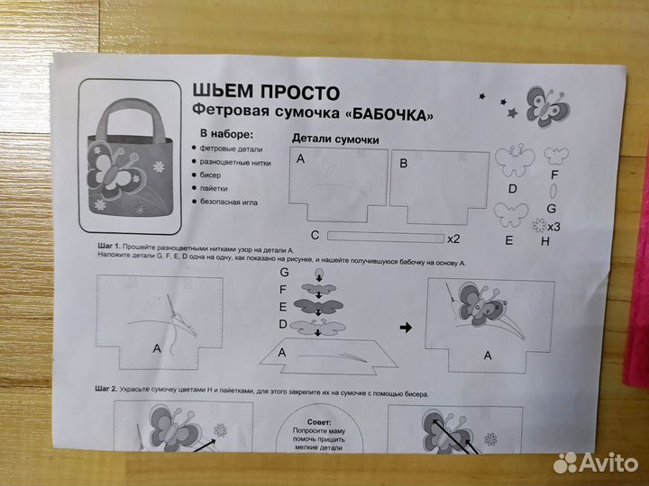 Шьем Сумочку из фетра,Попугай из пряжи.Цена за оба