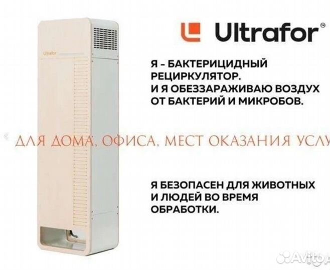 Бактерицидный рециркулятор «Ultrafor»