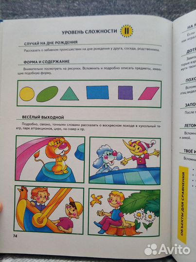 Книги на развитие речи