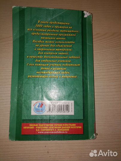 Учебник 3000 примеров по математике 1-4 класс
