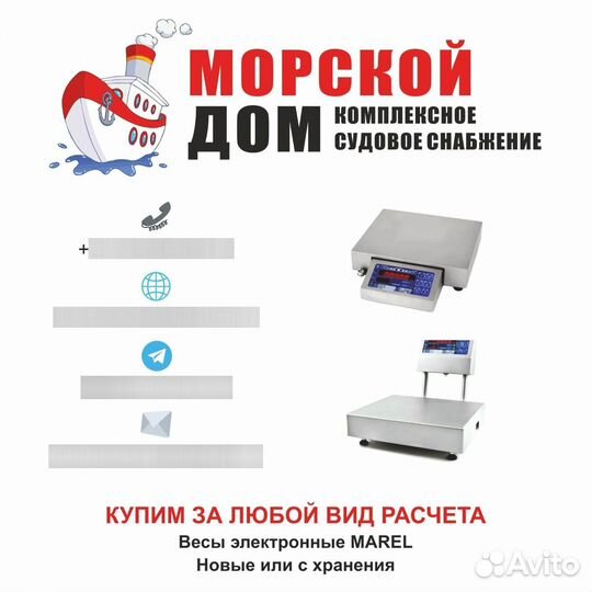 Весы электронные marel