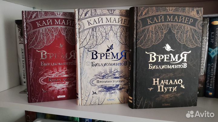 Время библиомантов