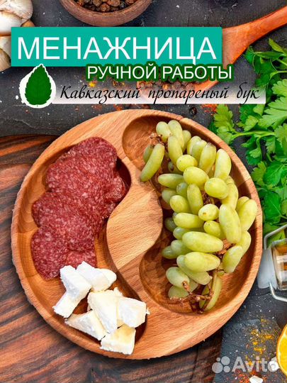 Менажницы авторская работа