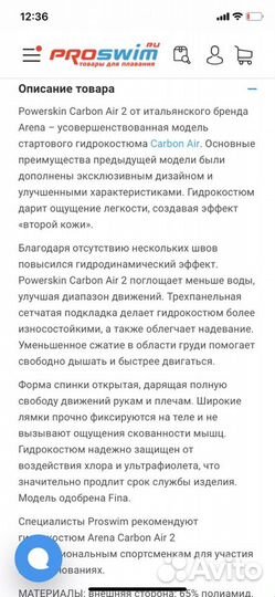 Гидрокостюм стартовый «Arena»