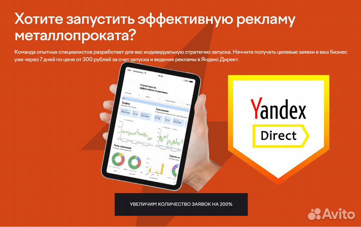 Интернет-магазин металлопроката 1C Битрикс