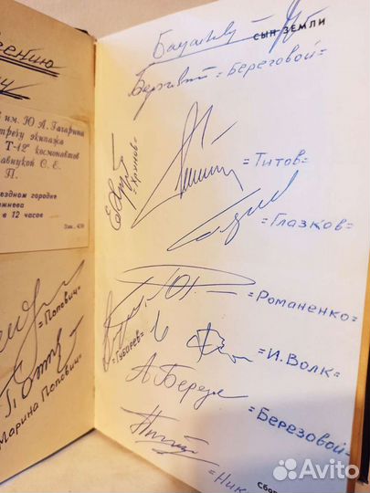 Книга с автографами космонавтов. 1984 г