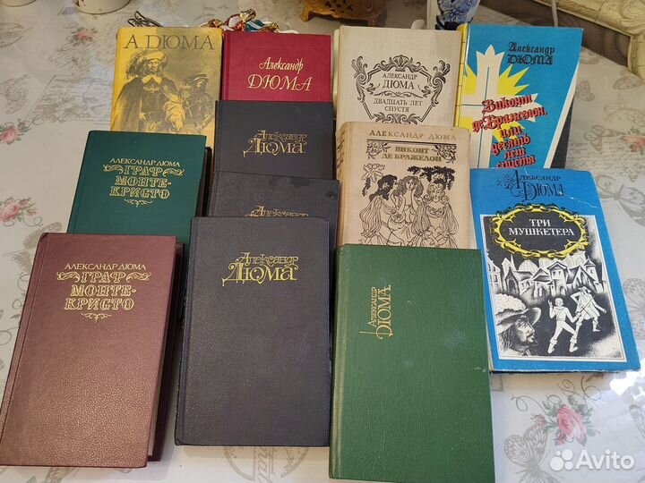 А. Дюма книги разные