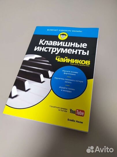 Клавишные инструменты для чайников. Блейк Нили