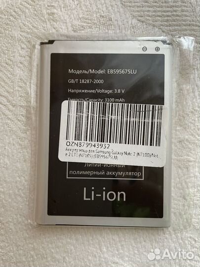 Аккумулятор(батарея)для Samsung Galaxy Note 2