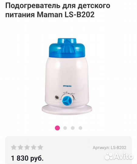 Подогреватель детского питания
