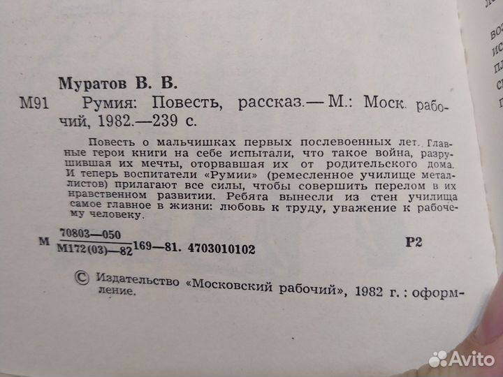 Румия Муратов