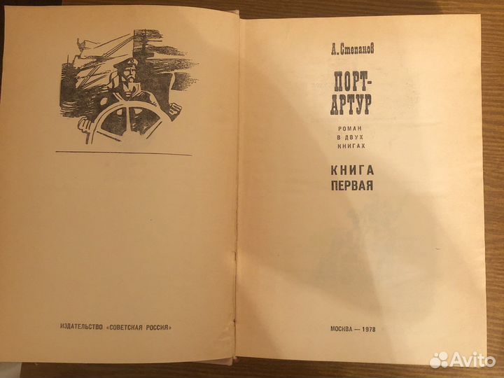 Двухтомник Порт-артур