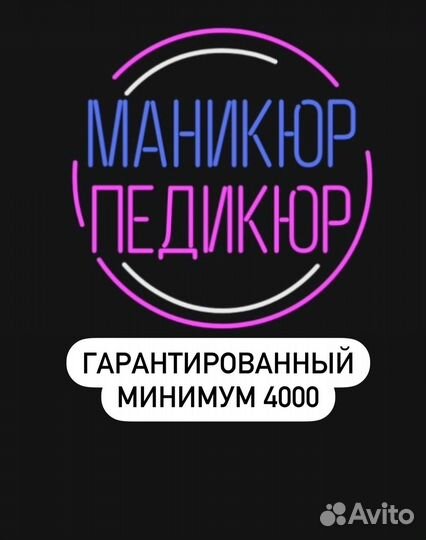 Мастер маникюра и педикюра