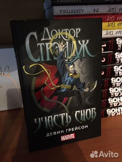 Marvel «Доктор Стрэндж Участь снов»