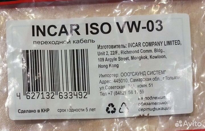 ISO переходник для VW (2003+) Intro ISO VW-03