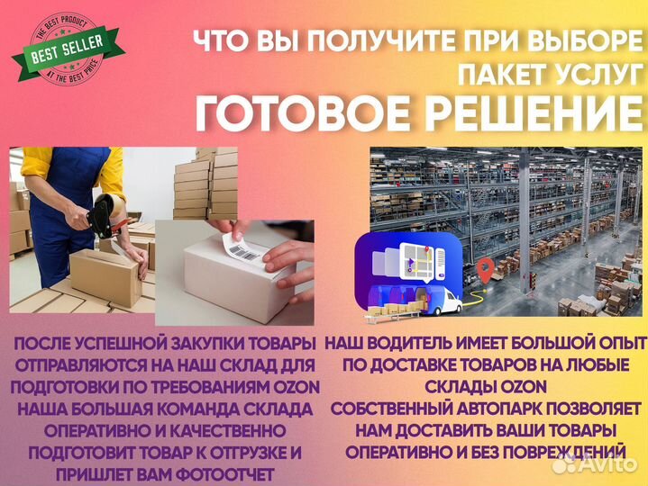 Франшиза на маркетплейсах