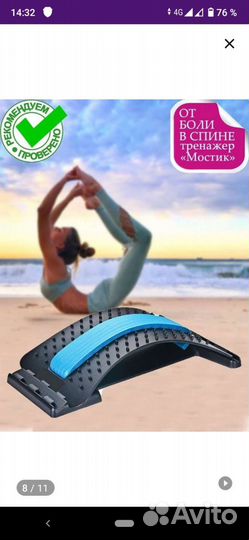 Тренажер мостик для спины