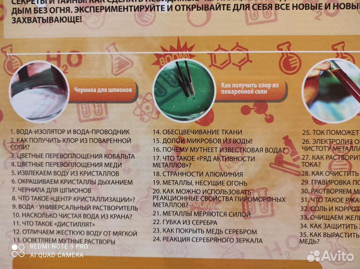 Набор секретная лаборатория