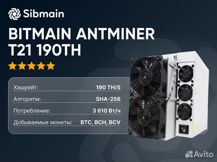 Bitmain Antminer T21 190 TH новый