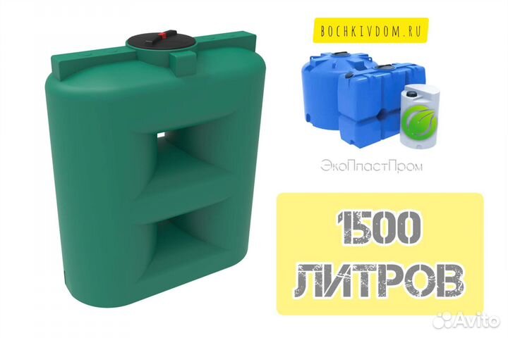 Бочка Бак Ëмкость 1500 литров зелёная узкая