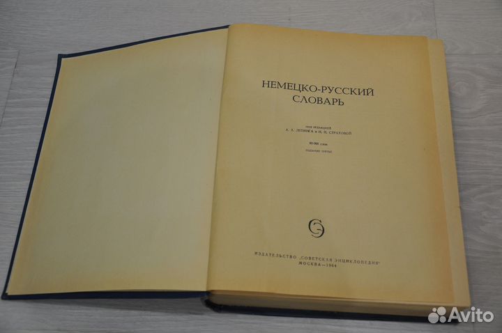 Подборка русско-немецких словарей