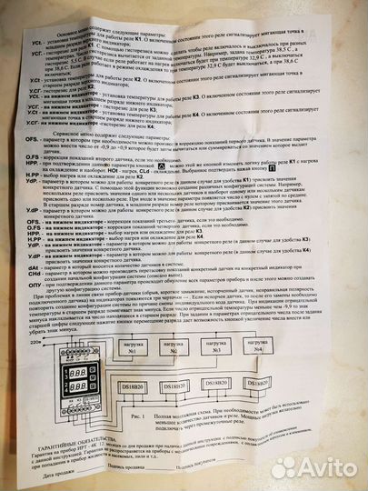 Термоконтроллер ирт-4К