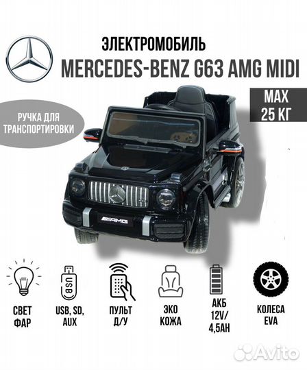 Детский электромобиль Mercedes Benz G63 amg