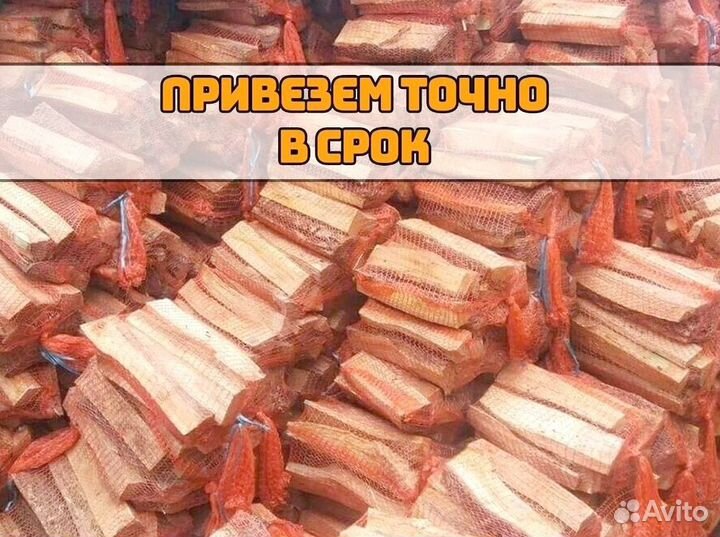 Дрова в сетках / Оптом / От производителя