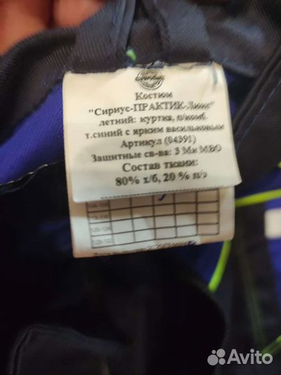 Костюм мужской рабочий летний спецодежда