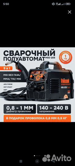 Сварочный полуавтомат