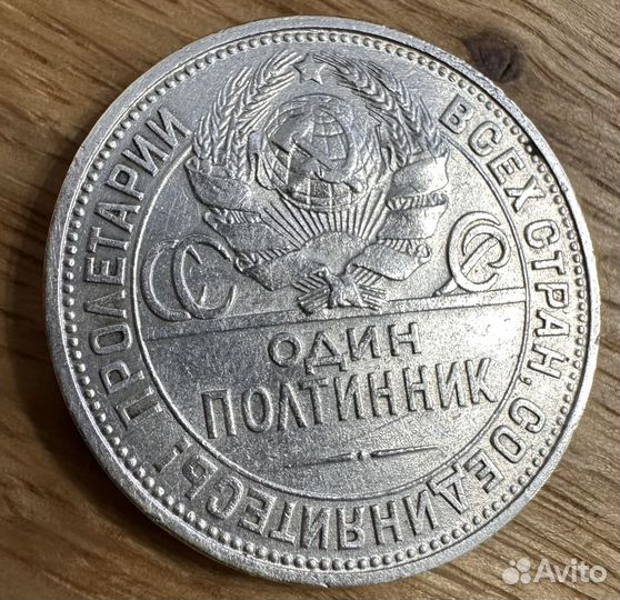 50 копеек 1925 года