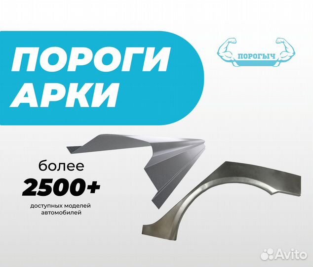 Киров Hyundai Elantra 3 XD пороги и арки