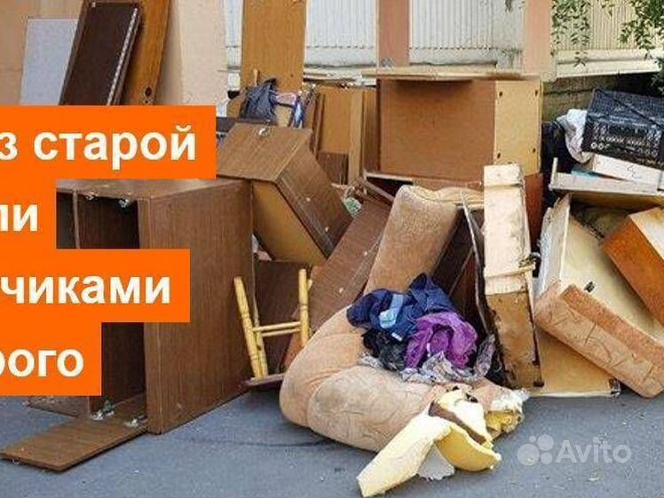 Грузчики вынос старой мебели