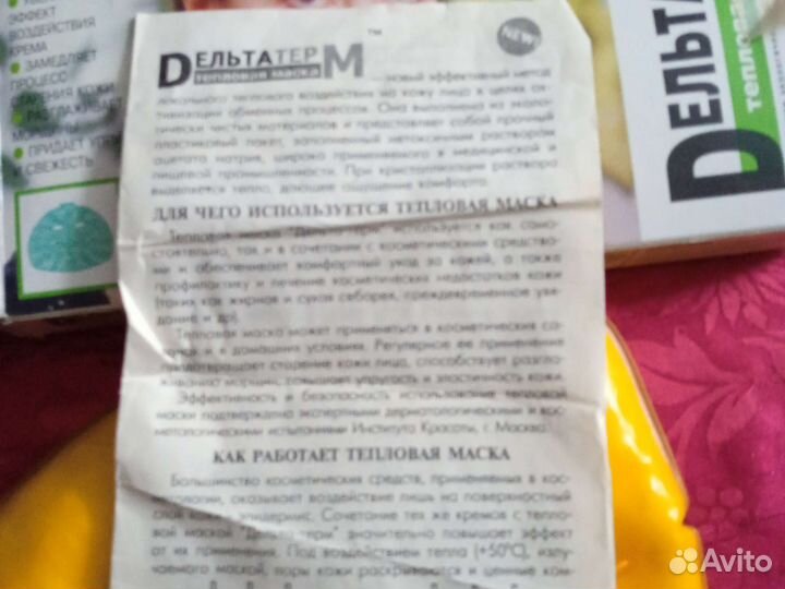 Тепловая маска