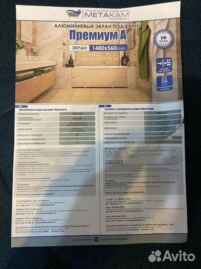 Экран под ванну 150