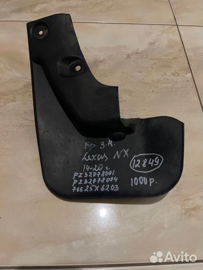 Брызговик задний правый Lexus Nx С 2014 По 2020