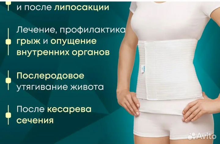 Бандаж эластичный послеоперационный