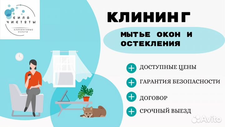 Мытье окон после ремонта, строительства, сезонное