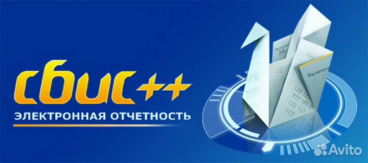 Подключение к электронной отчетности сбис++