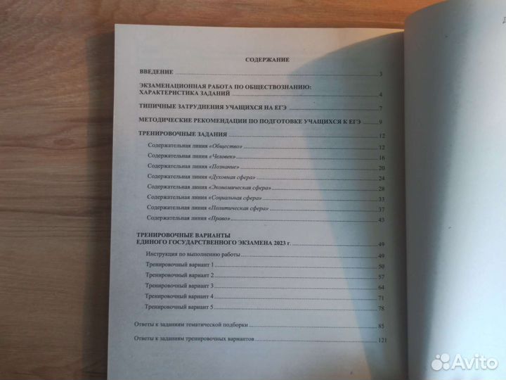 Обществознание егэ Рутковская