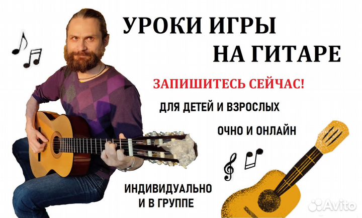 Репетитор по игре на гитаре