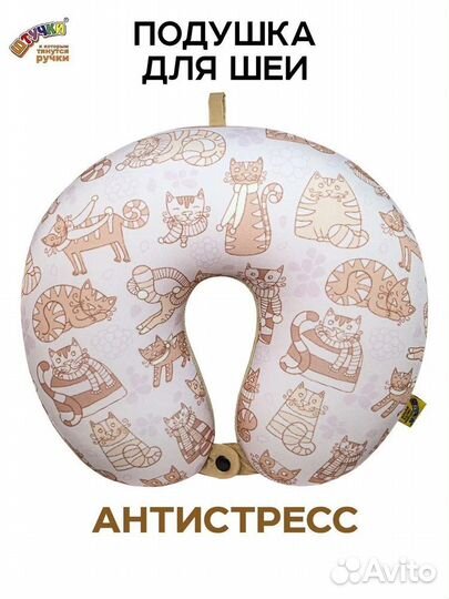 Подушка под шею дорожная антистресс