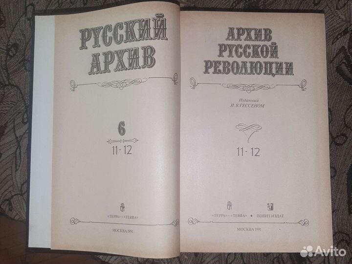 Архив русской революции