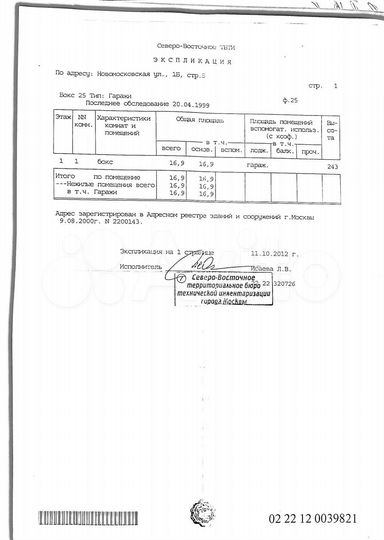 Гараж, 17 м²