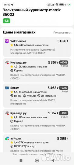 Электронный курвиметр