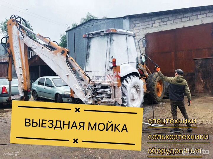 Выездная мойка