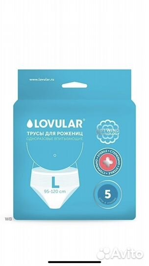 Трусики послеродовые